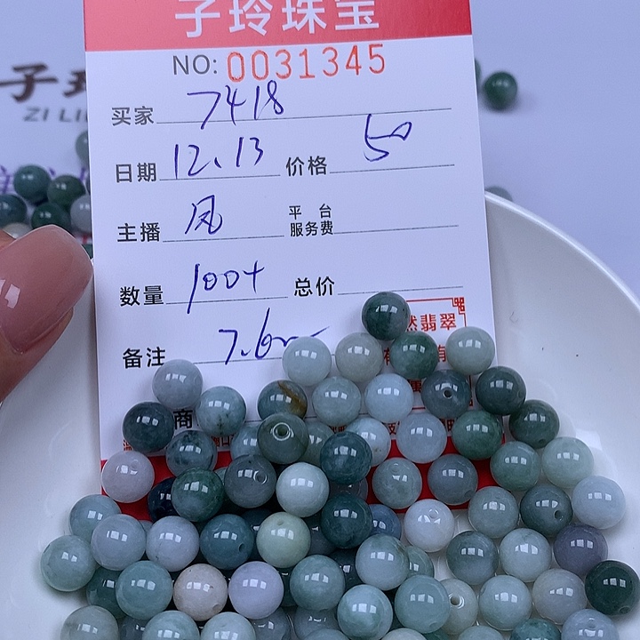 用***8翡翠散珠珠子。    