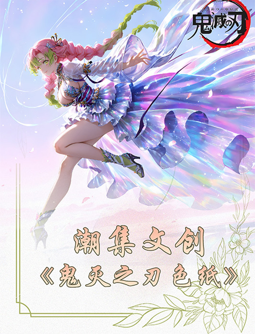 【盲盒】潮集文创-鬼灭之刃色纸全亚克力第一弹
