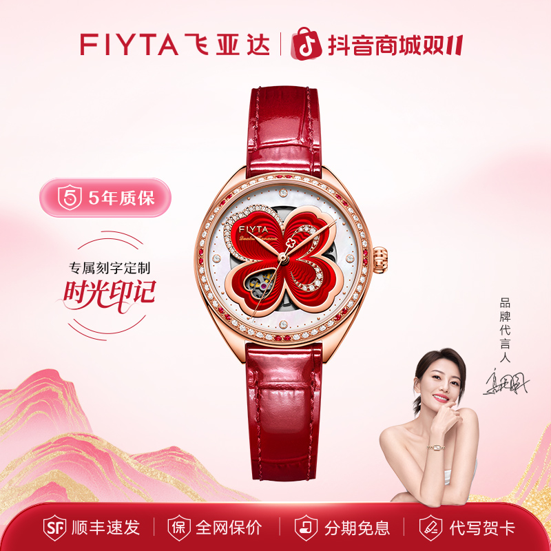 【新年特别款】飞亚达四叶草系列机械女表中国红手表轻奢时尚