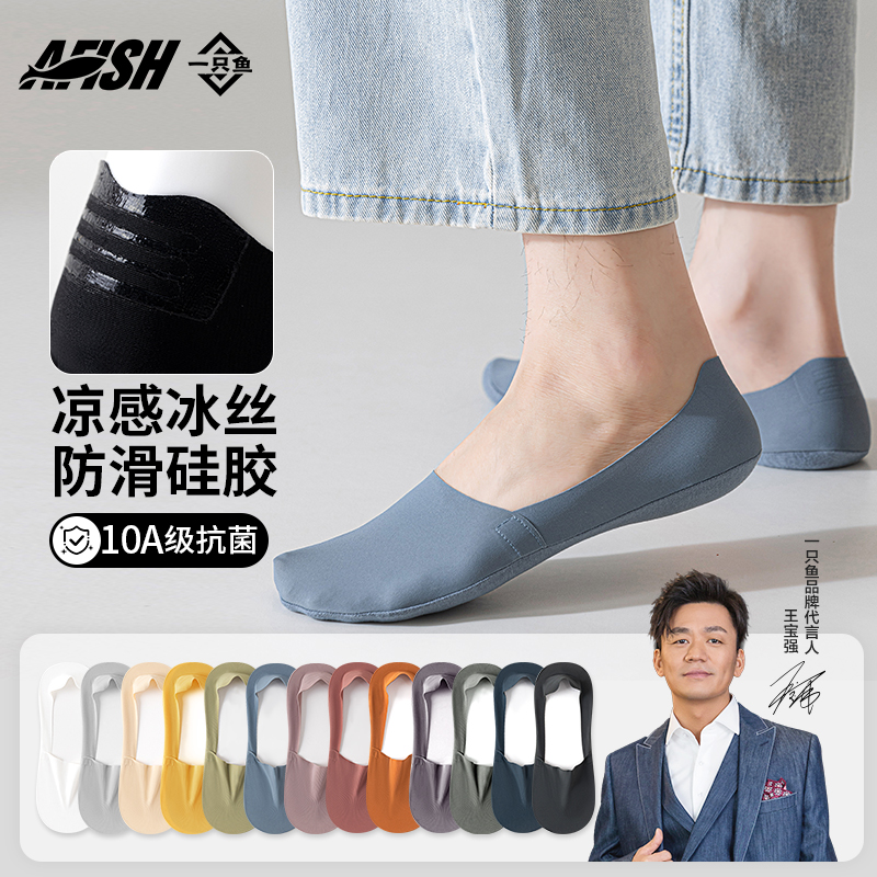 【冰丝男士船袜】【琥珀流光】一只鱼10A抗菌毛巾底船袜透气吸汗DB