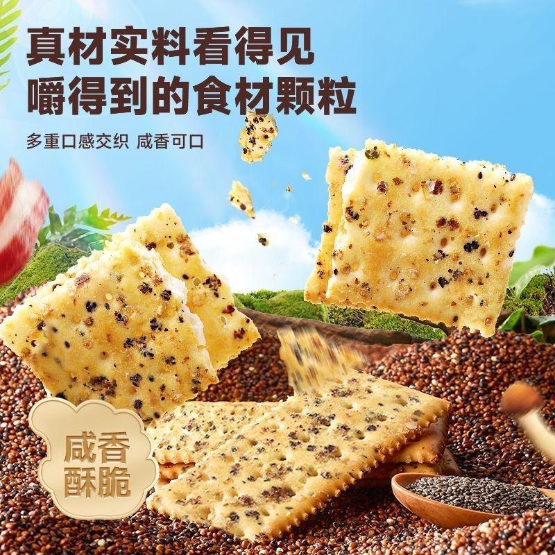 黑麦海盐苏打饼干高能饱腹代餐休闲小零食