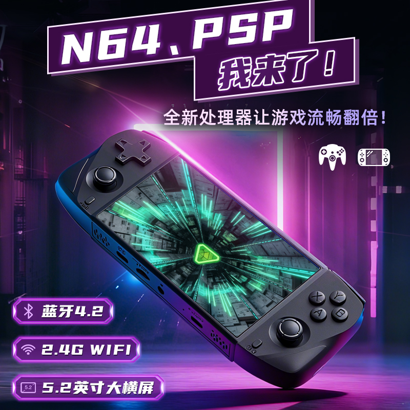 新款开源复古掌机5.2英寸高清大屏PSP游戏机自带B站可联网看视频