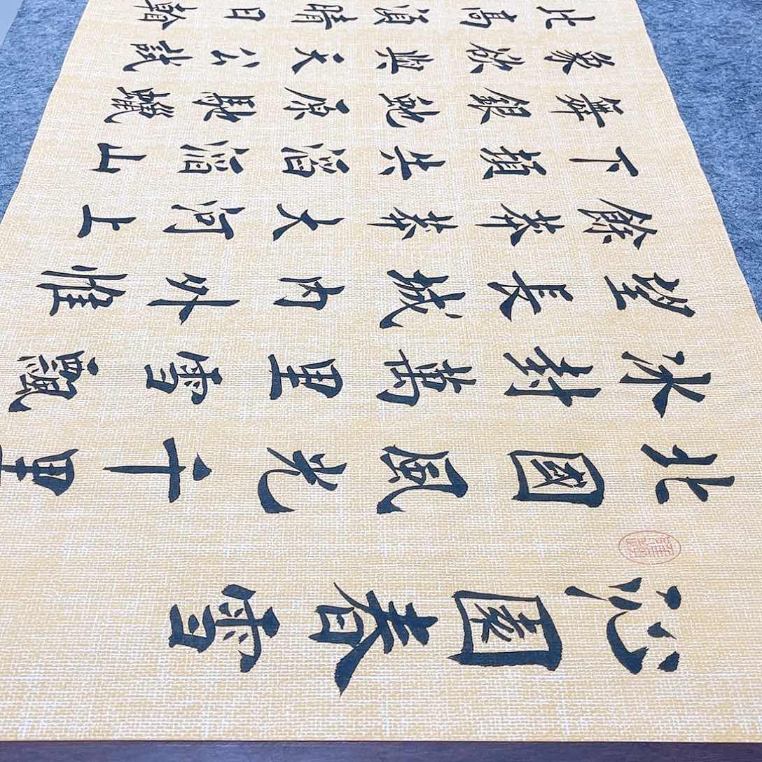 书法沁园春雪欧体楷书堵金栋老师手写欧体楷书