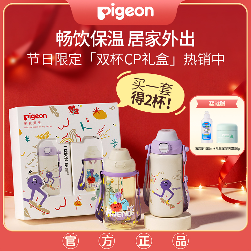 贝亲儿童保温杯PPSU水杯套装上学316L长效保温吸管直饮水杯礼盒商品图