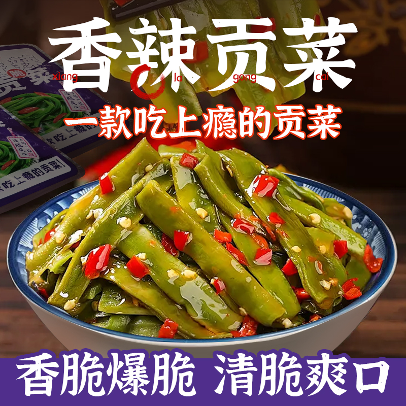 蜀味龙香辣贡菜20g*20袋香辣脆爽贡菜下饭菜开袋即食咸菜嘎嘣脆