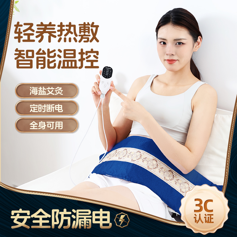 直播间专属电加热海盐热敷包艾草包控温定时大颗粒海盐艾绒艾草