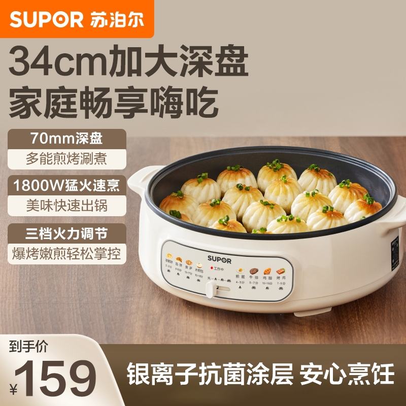 苏泊尔电饼铛家用加大加深多功能煎饼烤涮炸火锅煎烤机官方旗舰店