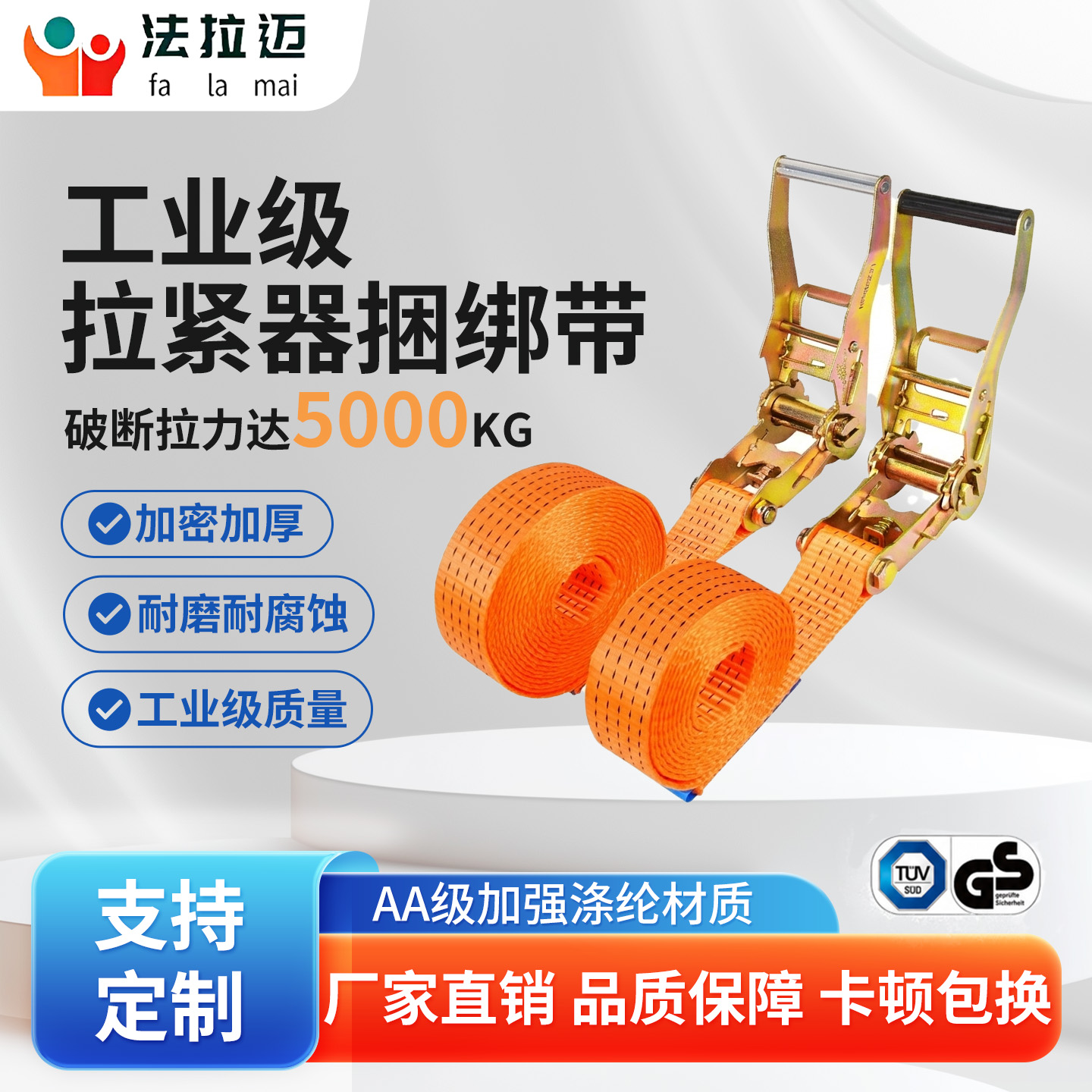 法拉迈无钩捆绑带棘轮拉紧器摩托车捆扎带货车捆绑拖车棘轮绑带