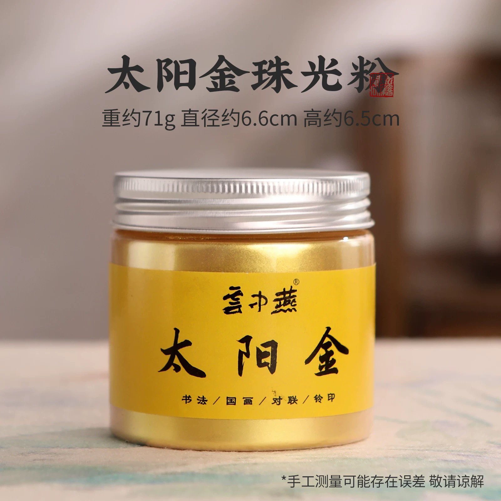 云中燕大容量调试印章金粉调金油