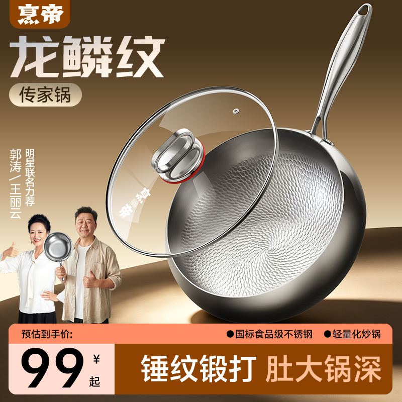 【郭涛推荐】烹帝龙鳞纹0涂层大肚锅家用不锈钢锅不粘锅传家锅炒