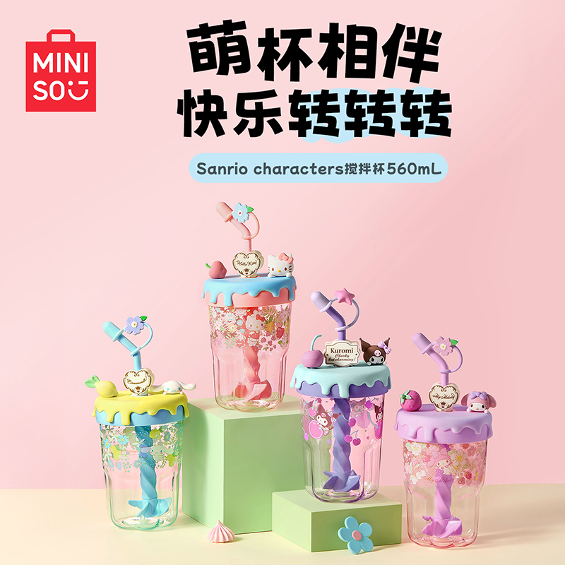 MINISO/名创优品三丽鸥系列可爱少女心搅拌吸管杯便携情侣大容量