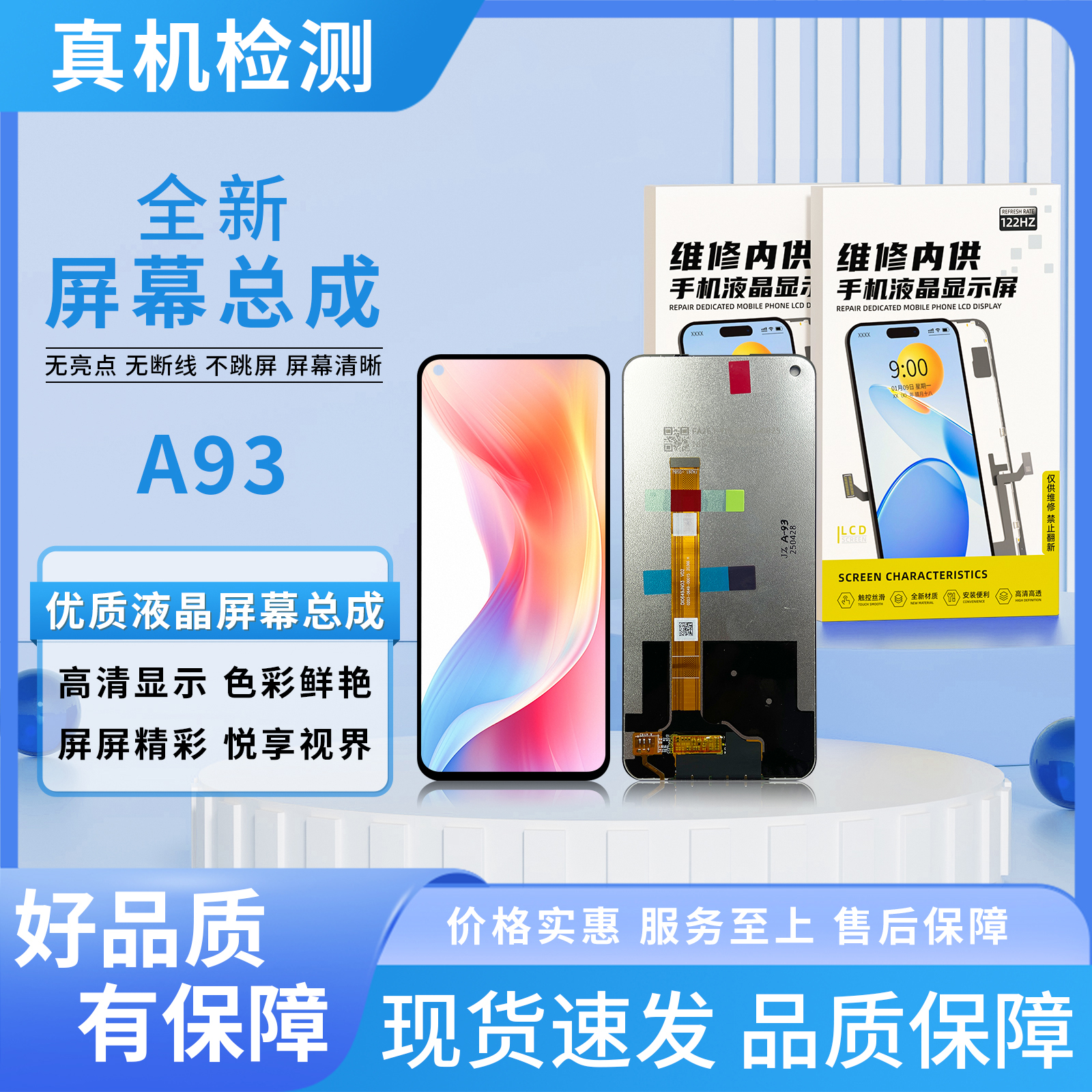 OP-A93/真我Q3/A74手机屏幕总成【品牌液晶】