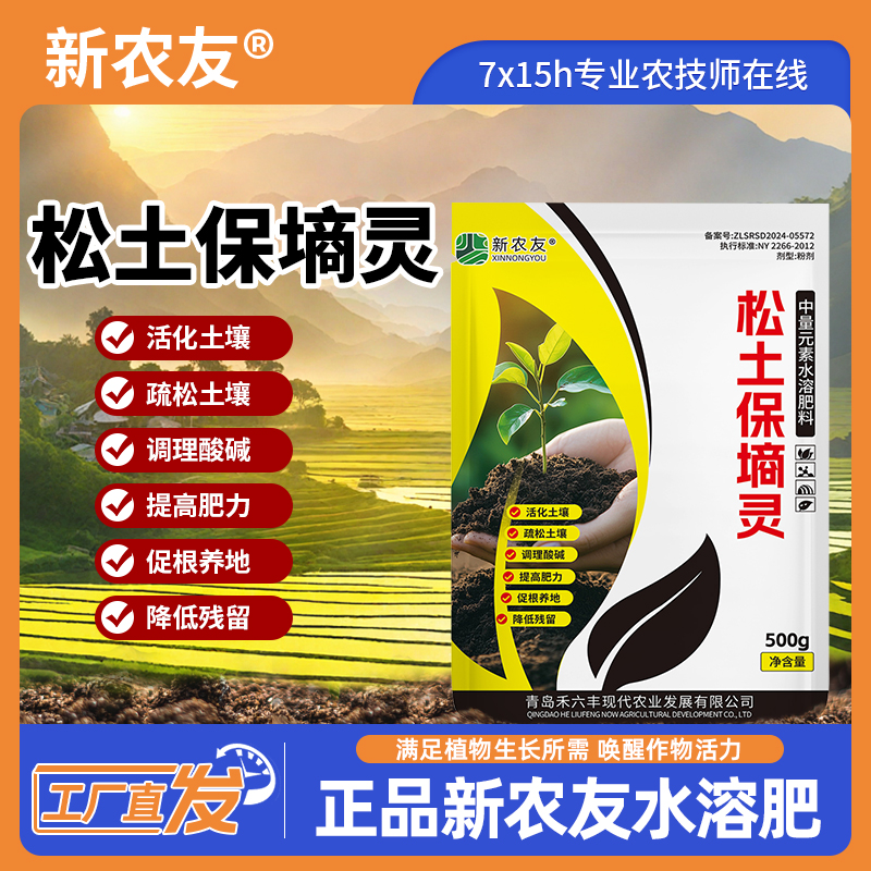 500g松土保墒灵疏松土壤调理酸碱提高肥力促根养地正品水溶肥料