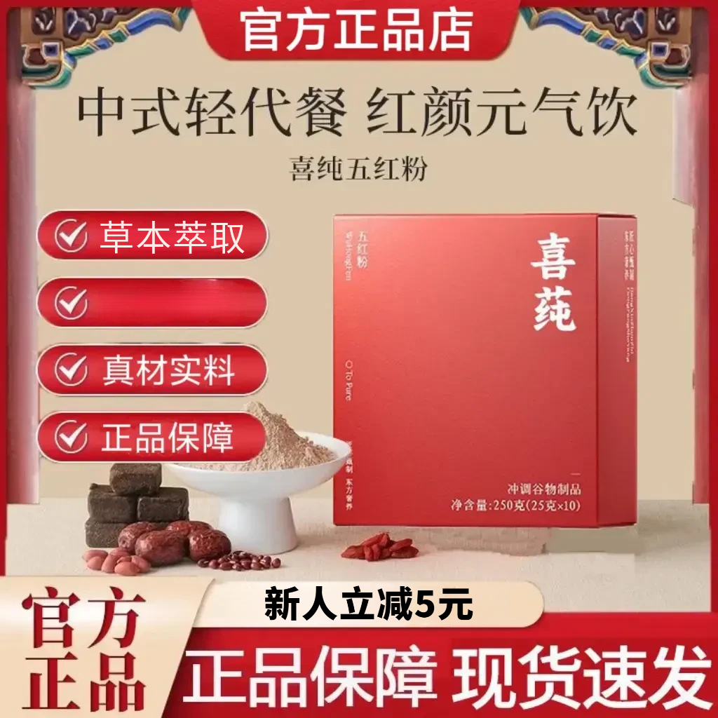 【官方正品】喜莼五红粉五黑粉营食早餐谷物高蛋白饱腹营养搭配糖果