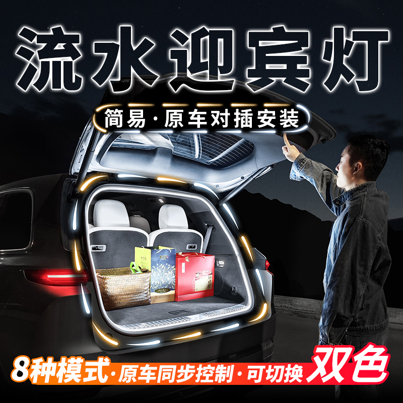 汽车后备箱双色流水迎宾灯尾厢阅读照明灯带车内饰氛围灯改装配件