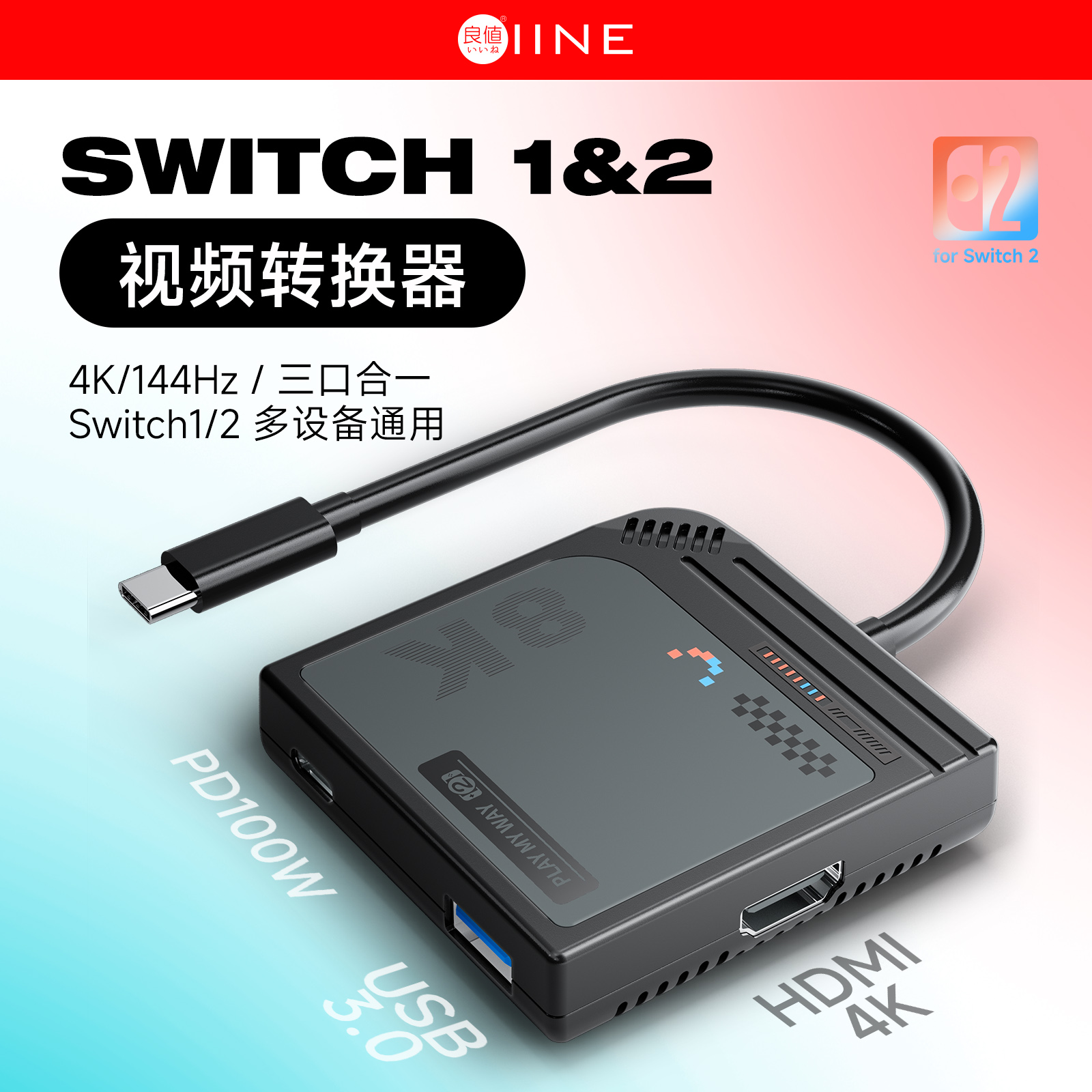 良值 Switch1 Switch2便携转换器 底座投屏线 游戏机视频拓展坞