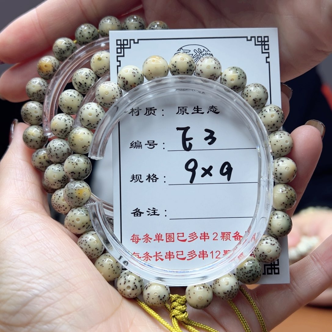 星月菩提手串3 星月菩提