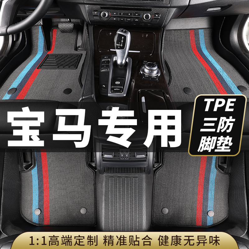 宝马tpe汽车脚垫专车专用全包围1系3系li/5系7系x3x5/320li/520li