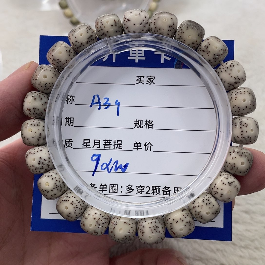 星月菩提手串星月a 39