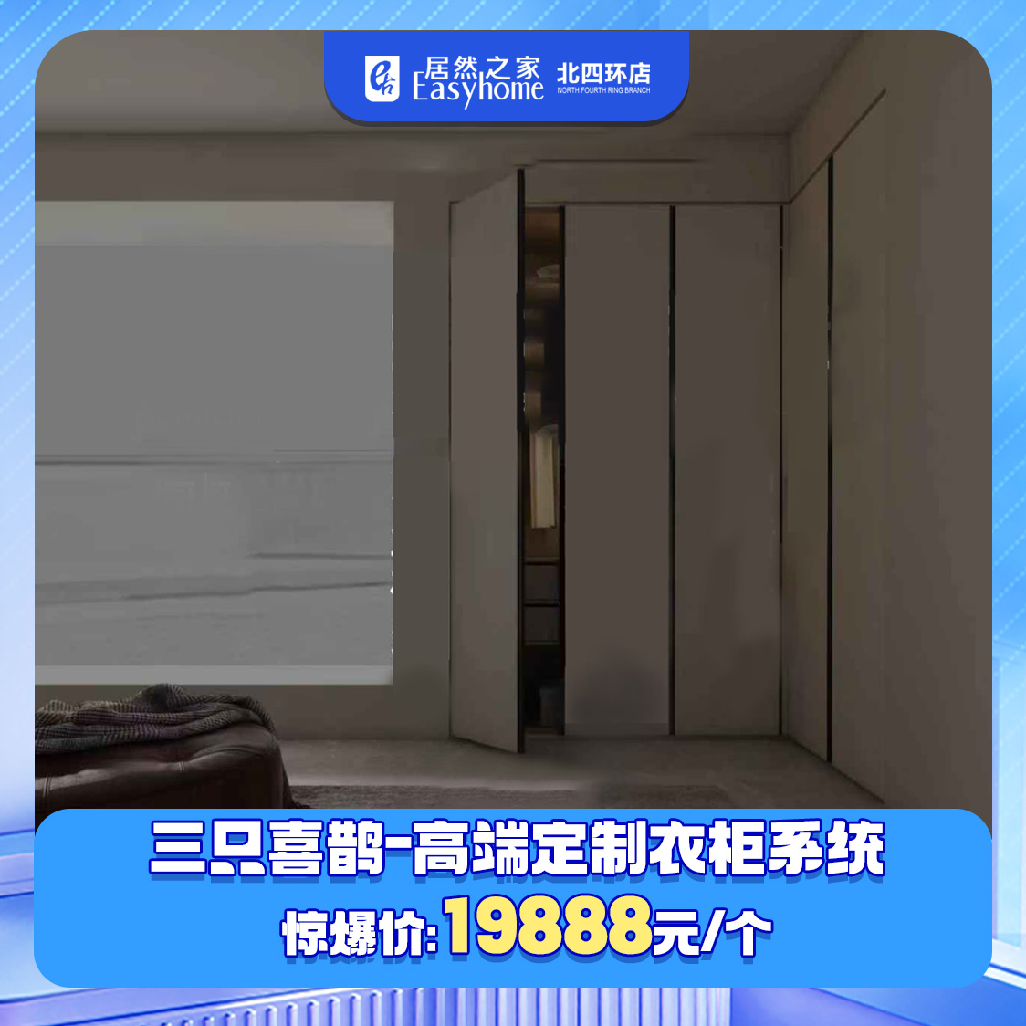 【工厂直播】三只喜鹊高定衣柜系统购物券