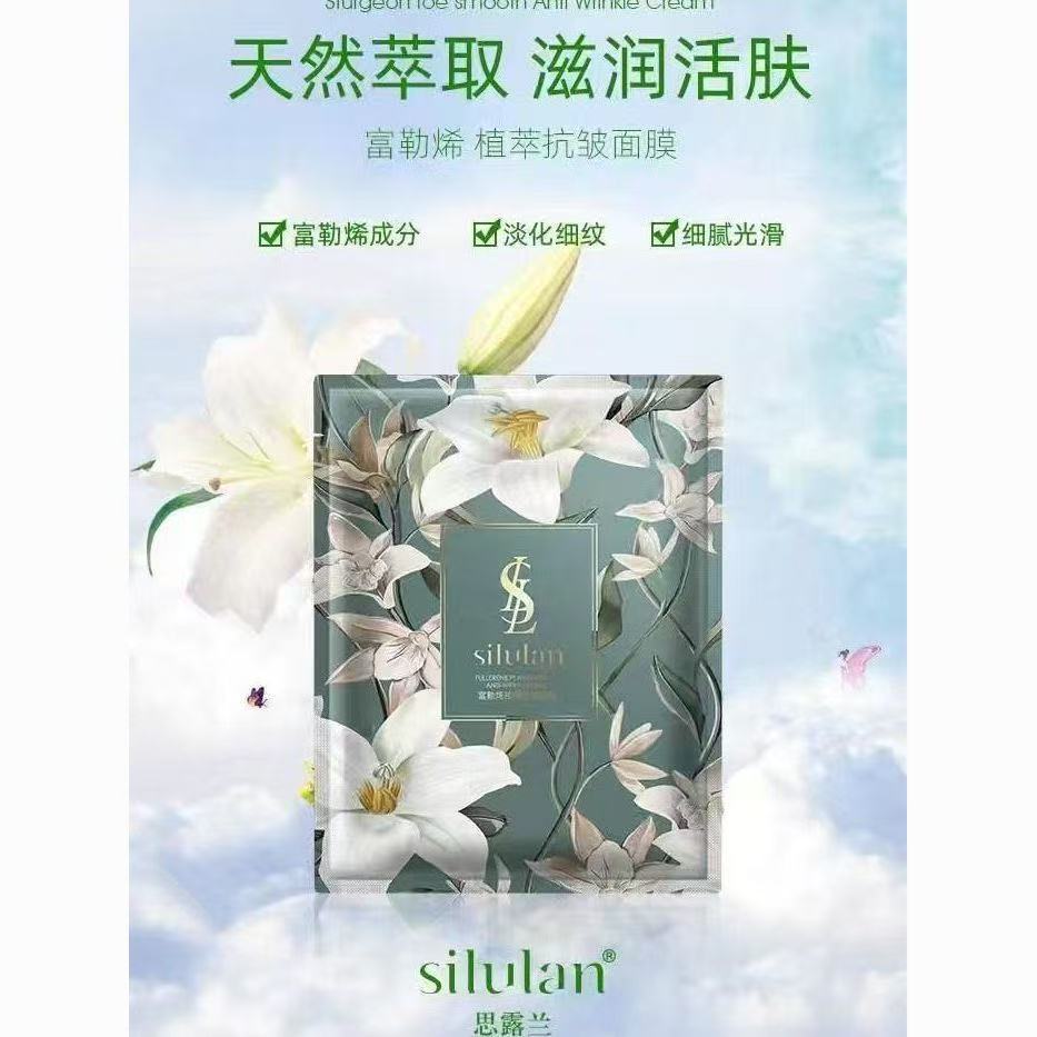 思露兰富勒烯植萃抗皱面膜