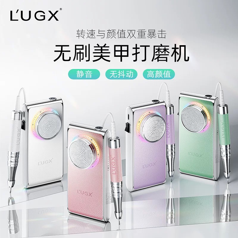 LUGX新款镶钻无刷美甲打磨机专业电动卸甲去死皮磨甲器美甲店专用