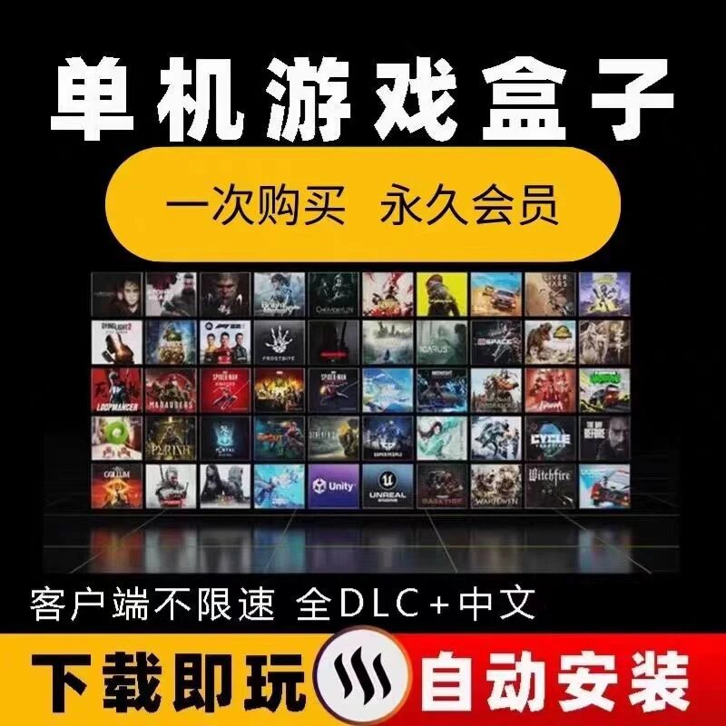 PC电脑游戏盒子2025年单机游戏合集、3A大作