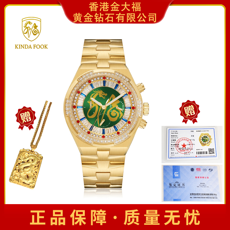 P全国限量发售金龙福【香港金大福】带法定钢印/全自动机械表