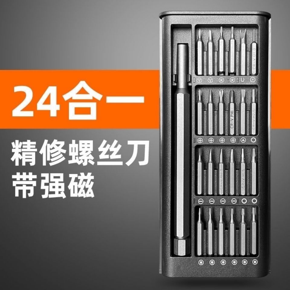 24合1精密螺丝刀套装多功能家用手机电脑维修工具便携拆机必备