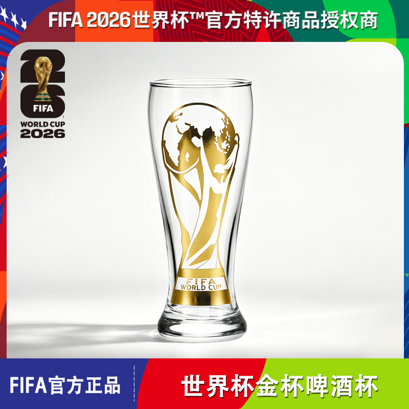 2026美加墨世界杯FIFA官方授权大力神杯金杯啤酒杯330ml扎啤杯
