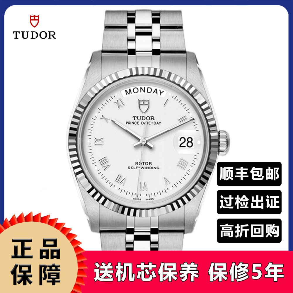 95新 TUDOR/帝舵 男款王子系列/76214/单表/36mm