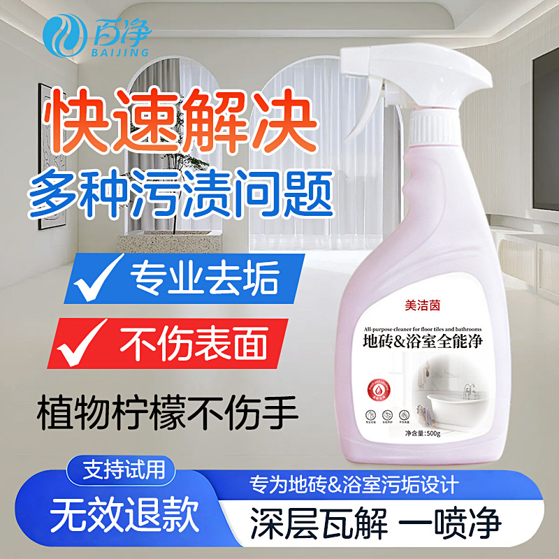 百净美洁茵地砖浴室全能净地砖洁瓷剂深层浴室清洁剂去黄海洋香型