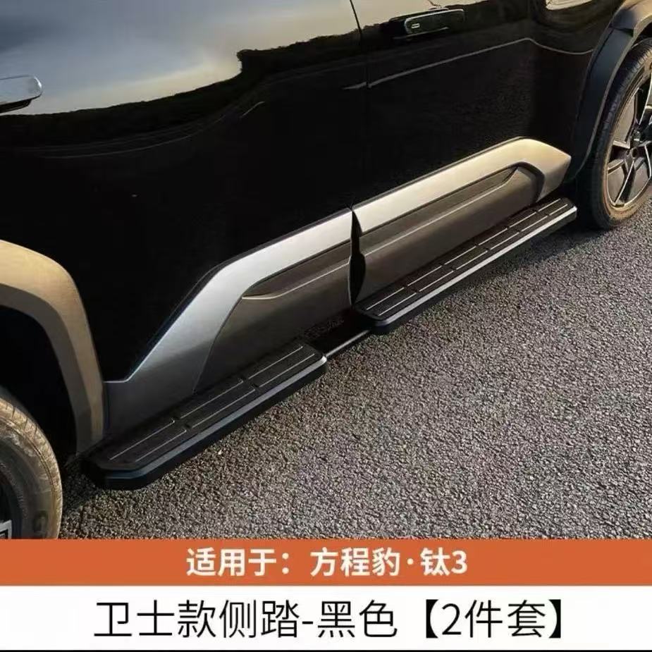 方程豹钛3脚踏板钛3原厂款脚踏板迎宾上下车侧踏板改装专用