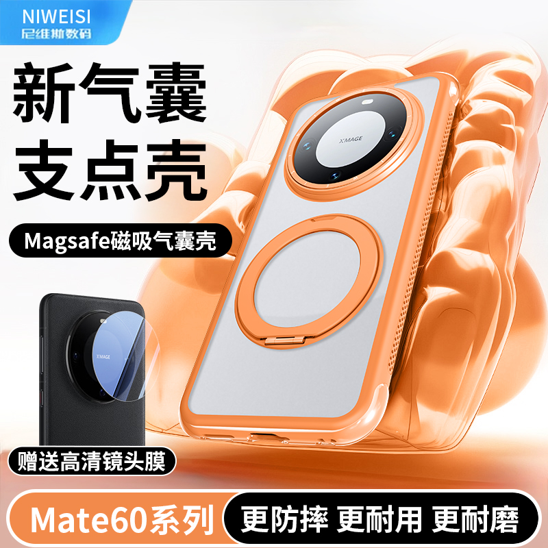 适用华为Mate70Pro手机壳新款Mate60Pro气囊防摔保护套70磁吸支架