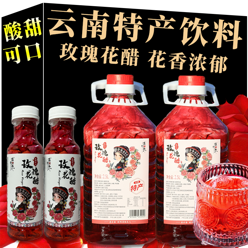 云南特产弥勒玫瑰花醋花香浓郁天然花青素酸甜可口310ml/桶