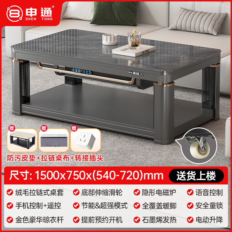 申通取暖桌多功能一体烘干电暖桌暖脚升降智能取暖桌家用客厅茶几