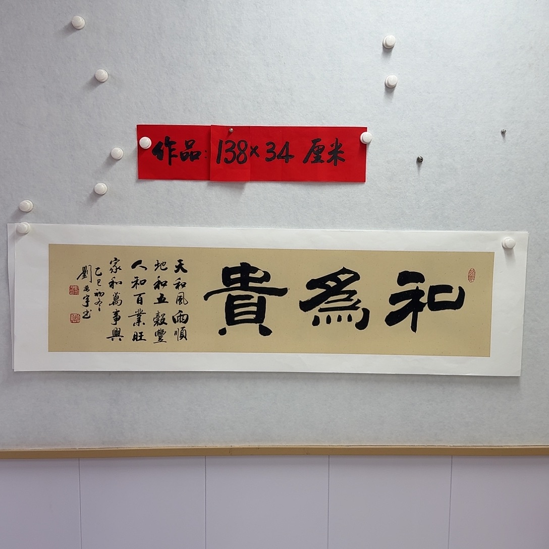 书法和为贵  四尺对开