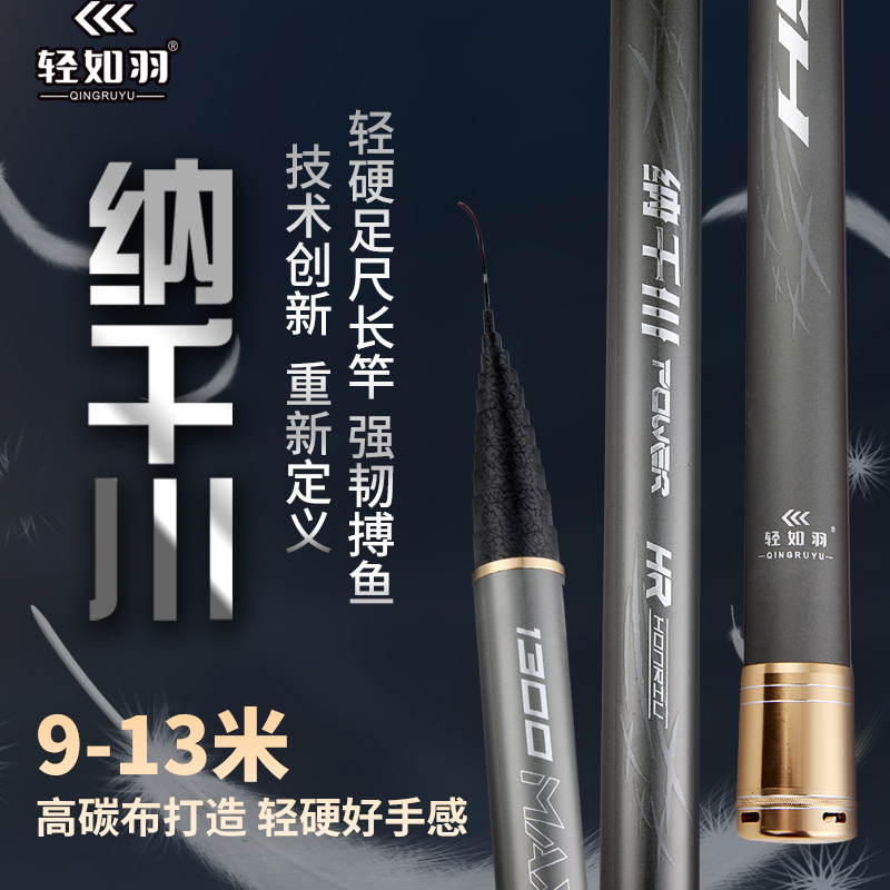 轻如羽品牌【纳千川】传统钓鱼竿轻细手感好 腰力足9-13米