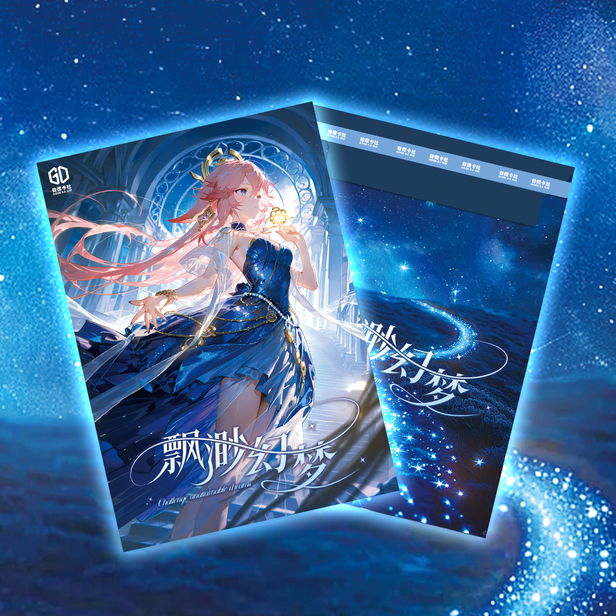 【伊一拆/玩法】谷德卡社 飘缈幻梦动漫盲盒卡牌默认代拆