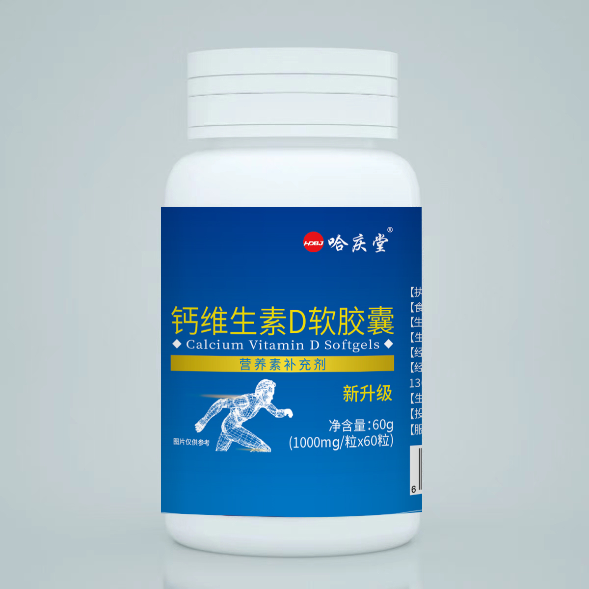 推荐 钙维生素D软胶囊