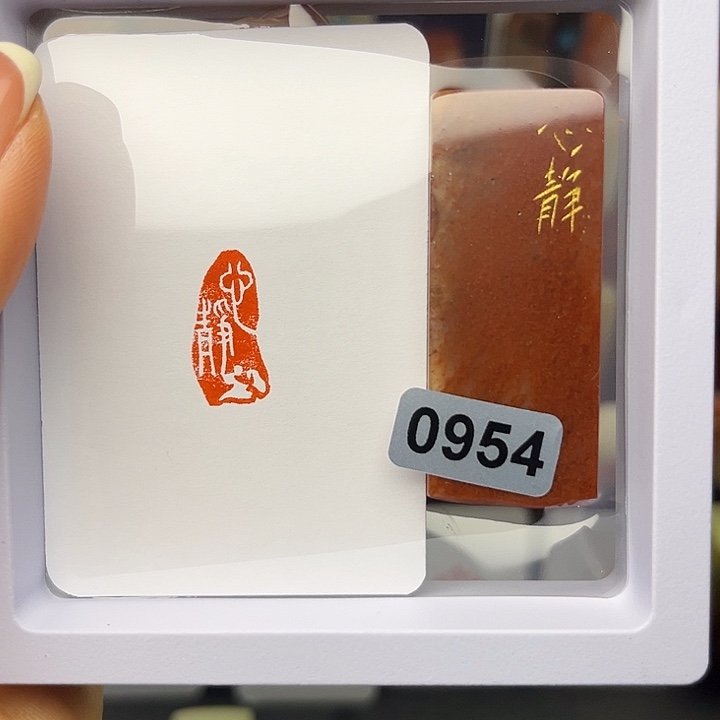 青田石印石心静1×2