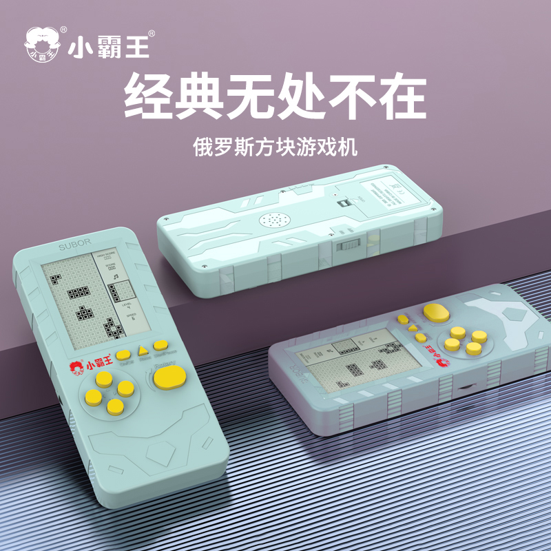 小霸王俄罗斯方块机新款大屏游戏机机S36儿童经典怀旧便携游戏机