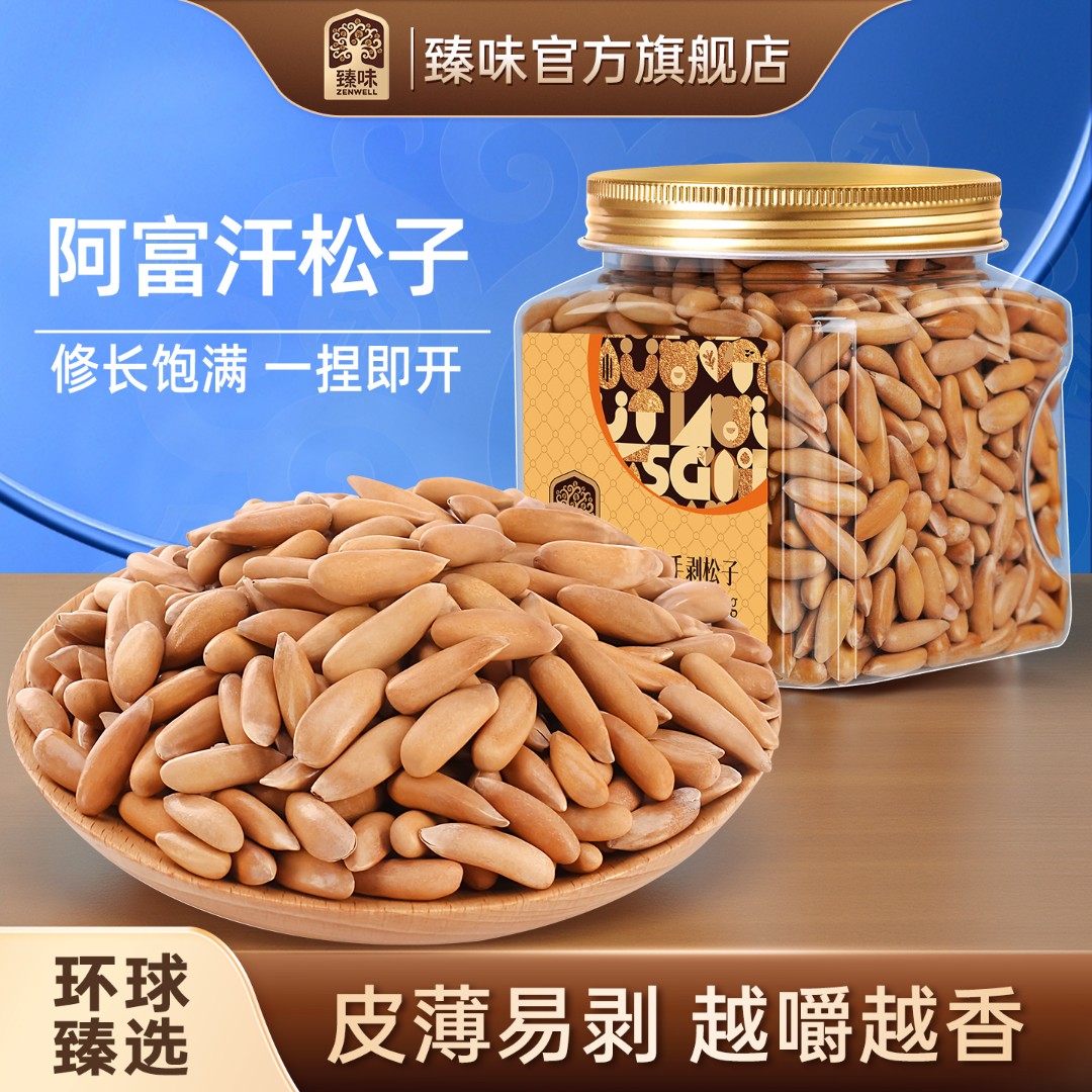 臻味小金罐300g阿富汗手剥松子开罐即食松香浓郁高档休闲零食