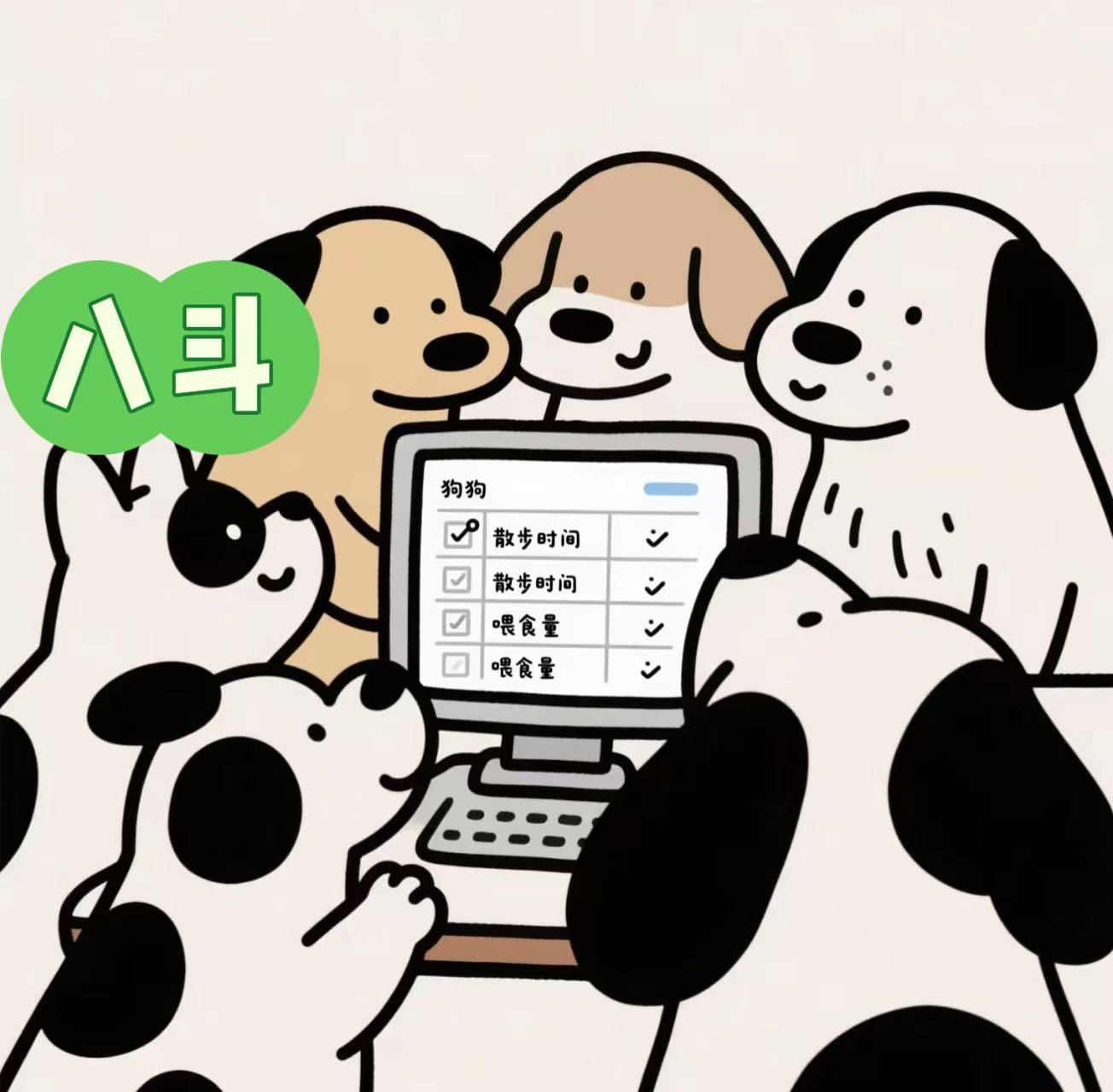 八斗教狗狗PS表格制作