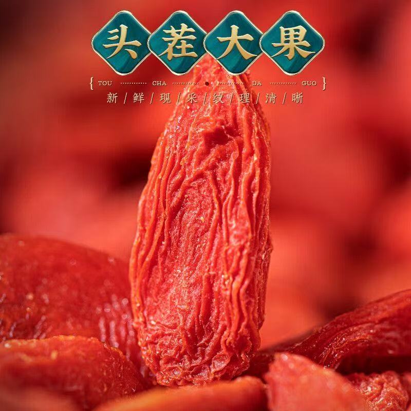 枸杞宁夏正宗特级大颗粒枸杞头茬泡水茶男肾干补精免洗新鲜