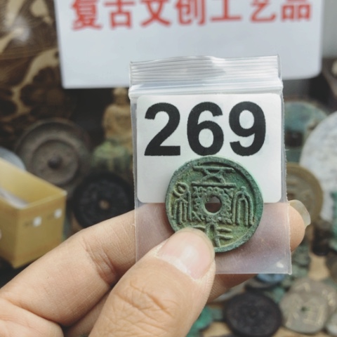 铜太*复古文创工艺品钱币