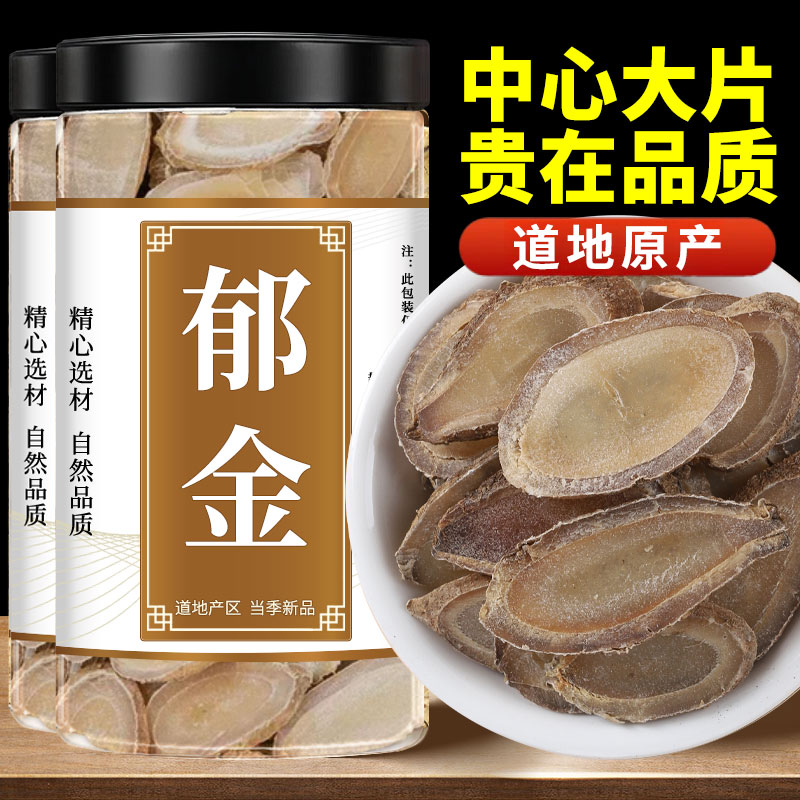郁金茶郁金片正宗川郁金无硫可搭配菊花泡茶泡水专用新鲜干货商用