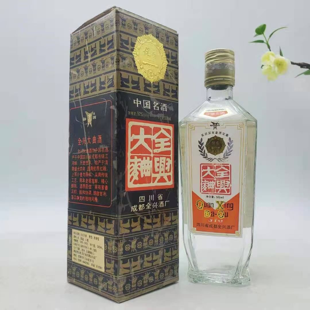 全兴1996年全兴大曲黄盖 浓香型白酒 52度500mlZB