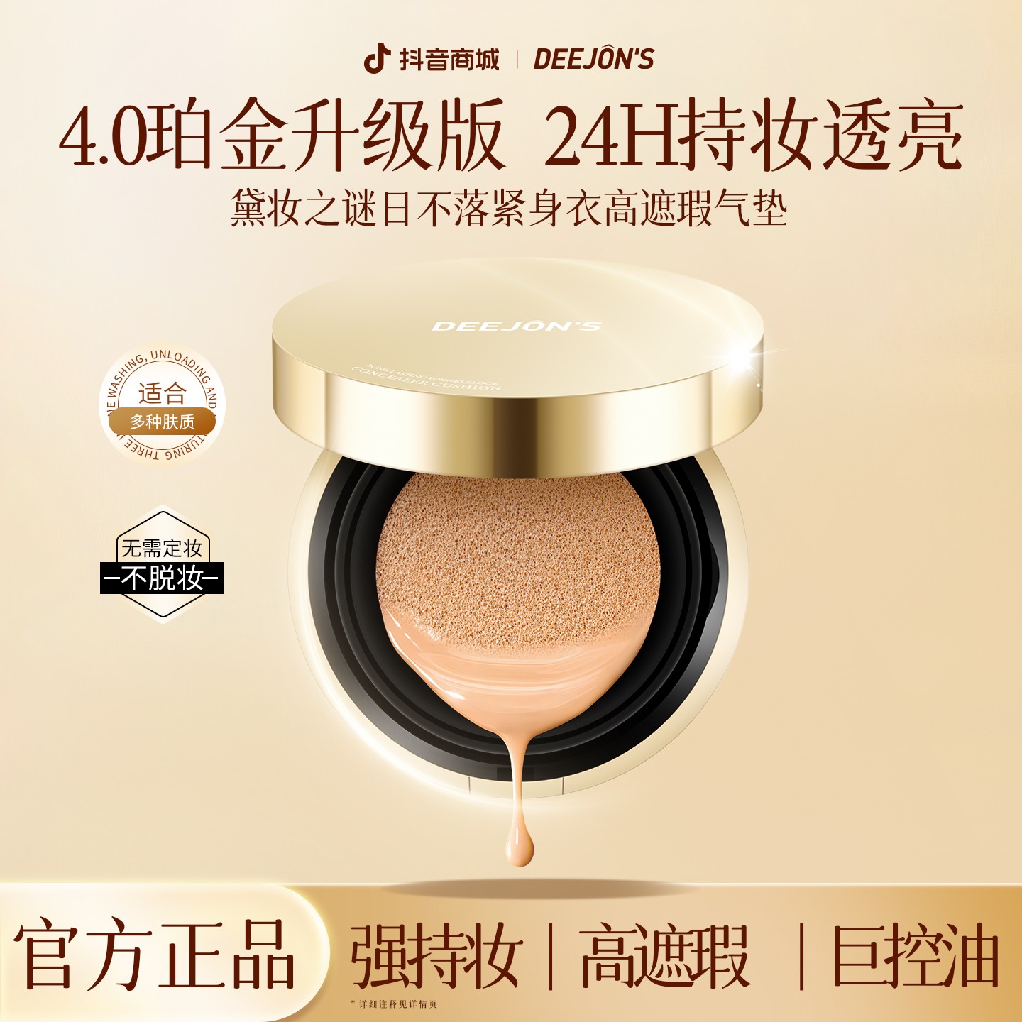 【养肤级气垫】秋冬季遮瑕防水控油持妆日不落高遮瑕气垫[关心联名]商品图