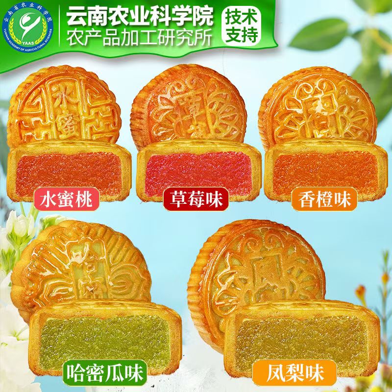 【发1斤】农科院水果味月饼广式蛋黄莲蓉五仁大月饼散装多口味